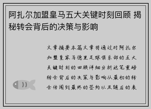 阿扎尔加盟皇马五大关键时刻回顾 揭秘转会背后的决策与影响 阿扎尔加盟皇马五大关键时刻回顾 揭秘转会背后的决策与影响