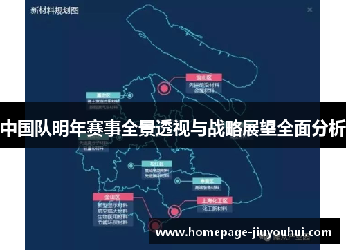 中国队明年赛事全景透视与战略展望全面分析 中国队明年赛事全景透视与战略展望全面分析