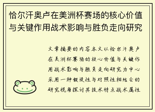 恰尔汗奥卢在美洲杯赛场的核心价值与关键作用战术影响与胜负走向研究 恰尔汗奥卢在美洲杯赛场的核心价值与关键作用战术影响与胜负走向研究
