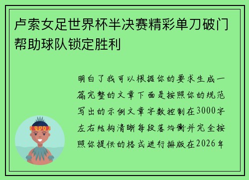 卢索女足世界杯半决赛精彩单刀破门帮助球队锁定胜利 卢索女足世界杯半决赛精彩单刀破门帮助球队锁定胜利
