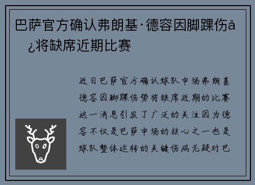 巴萨官方确认弗朗基·德容因脚踝伤势将缺席近期比赛