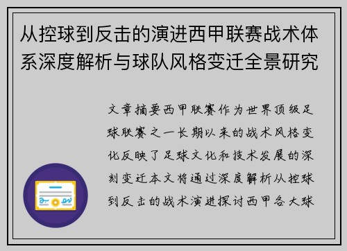 从控球到反击的演进西甲联赛战术体系深度解析与球队风格变迁全景研究