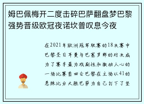 姆巴佩梅开二度击碎巴萨翻盘梦巴黎强势晋级欧冠夜诺坎普叹息今夜
