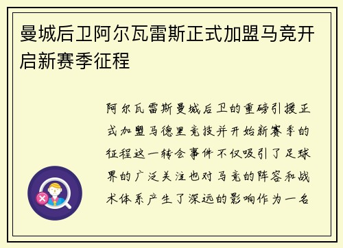 曼城后卫阿尔瓦雷斯正式加盟马竞开启新赛季征程